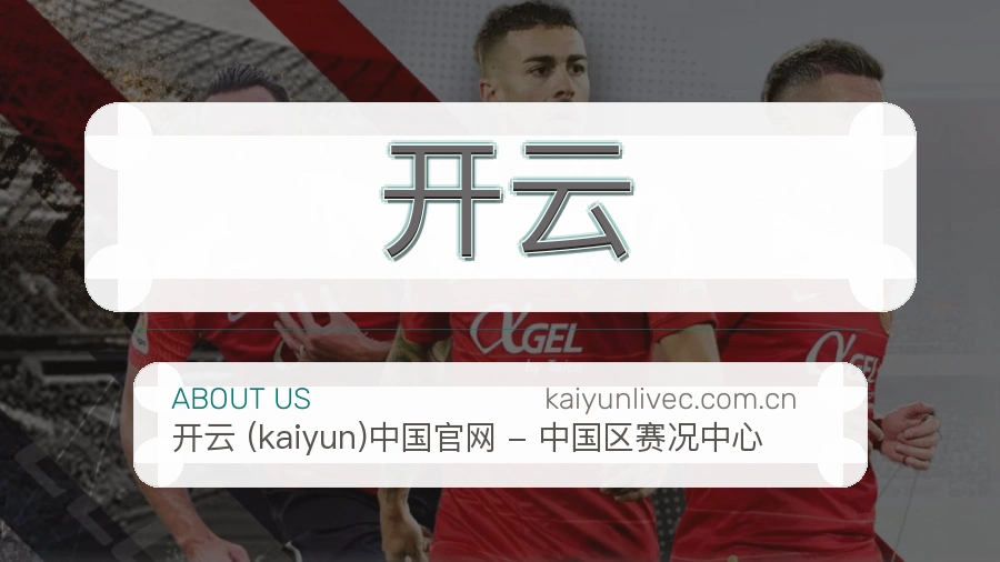 开云平台内容服务